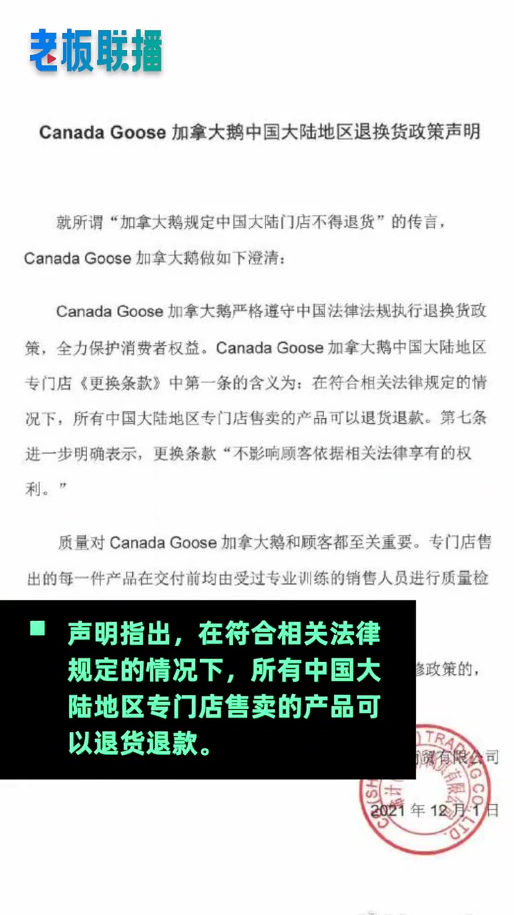 【改口了?加拿大鹅中国大陆退换货声明加拿大鹅称中国大陆门店可退货退款】12月1日,#加拿大