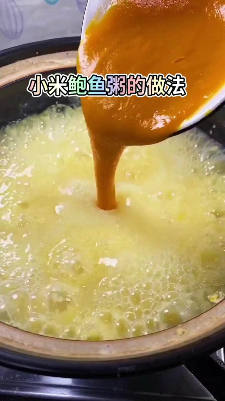小米鲍鱼粥的做法