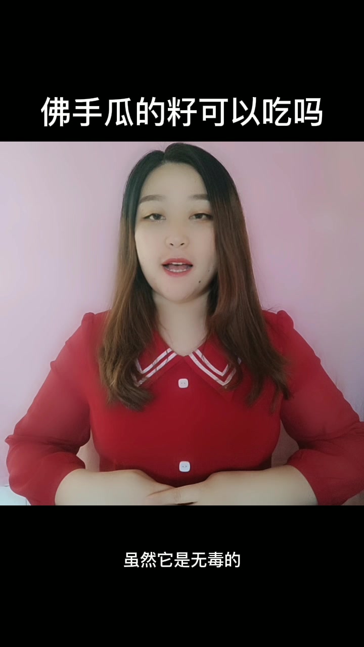 佛手瓜的籽可以吃吗