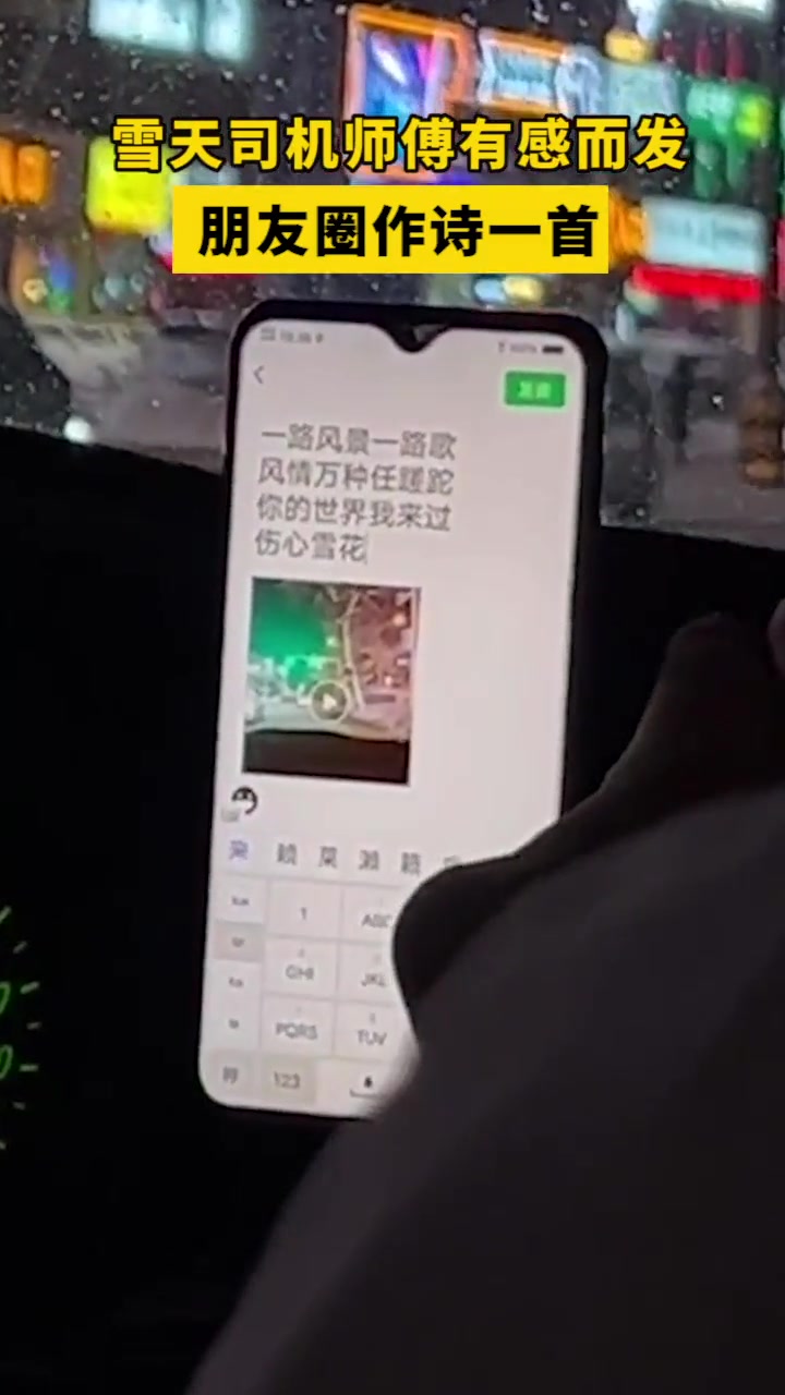 雪天司机师傅有感而发,朋友圈作诗一首