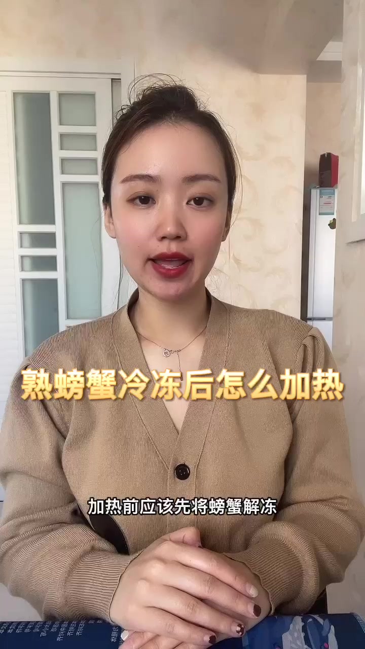 熟螃蟹冷冻后怎么加热