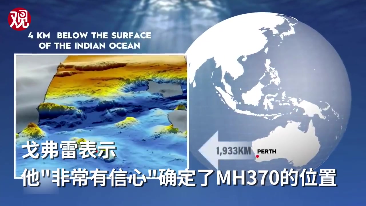 【英国专家称发现马航MH370  目前位于海平面4000米以下[惊哭]】澳大利亚七号台新闻