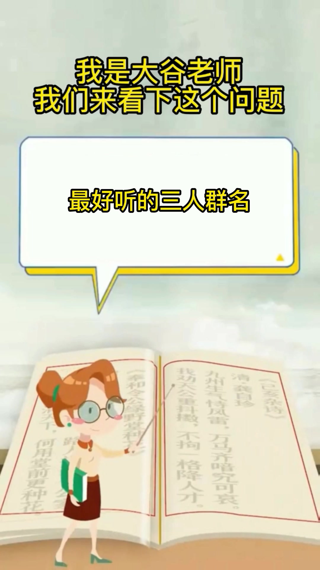 最好听的三人群名