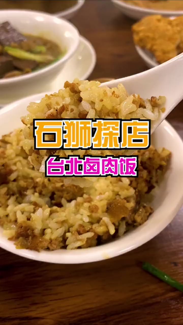 这家台湾卤肉饭你可能经常经过 这家台湾卤肉饭你可能经常经过