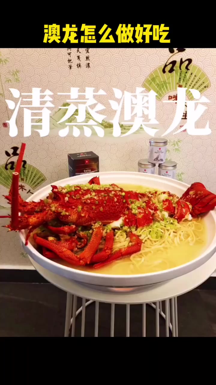 澳龙怎么做好吃 