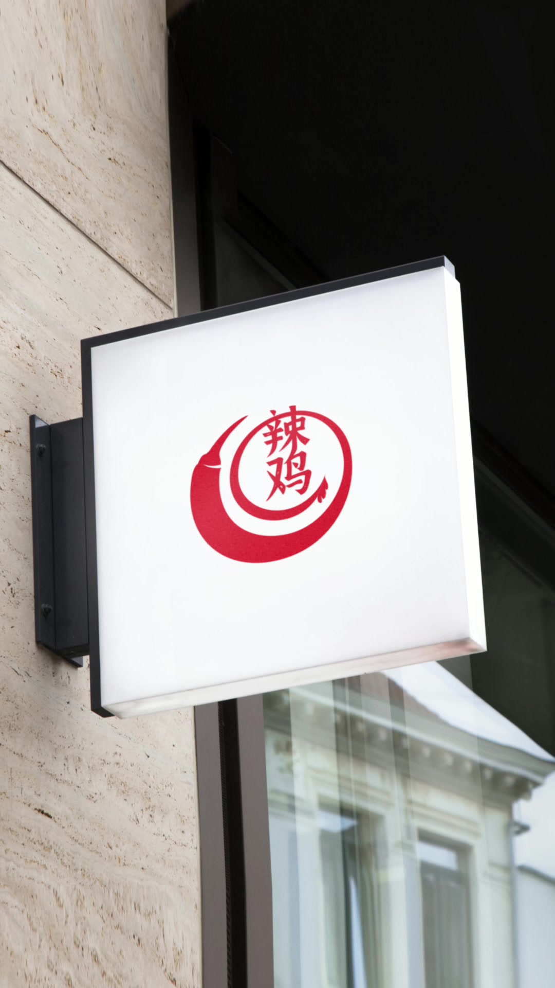 一个让我上火好几天的炸鸡店logo设计