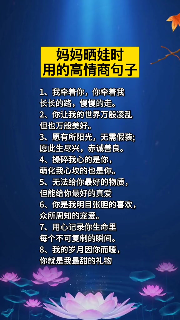 妈妈晒娃时用的高情商句子
