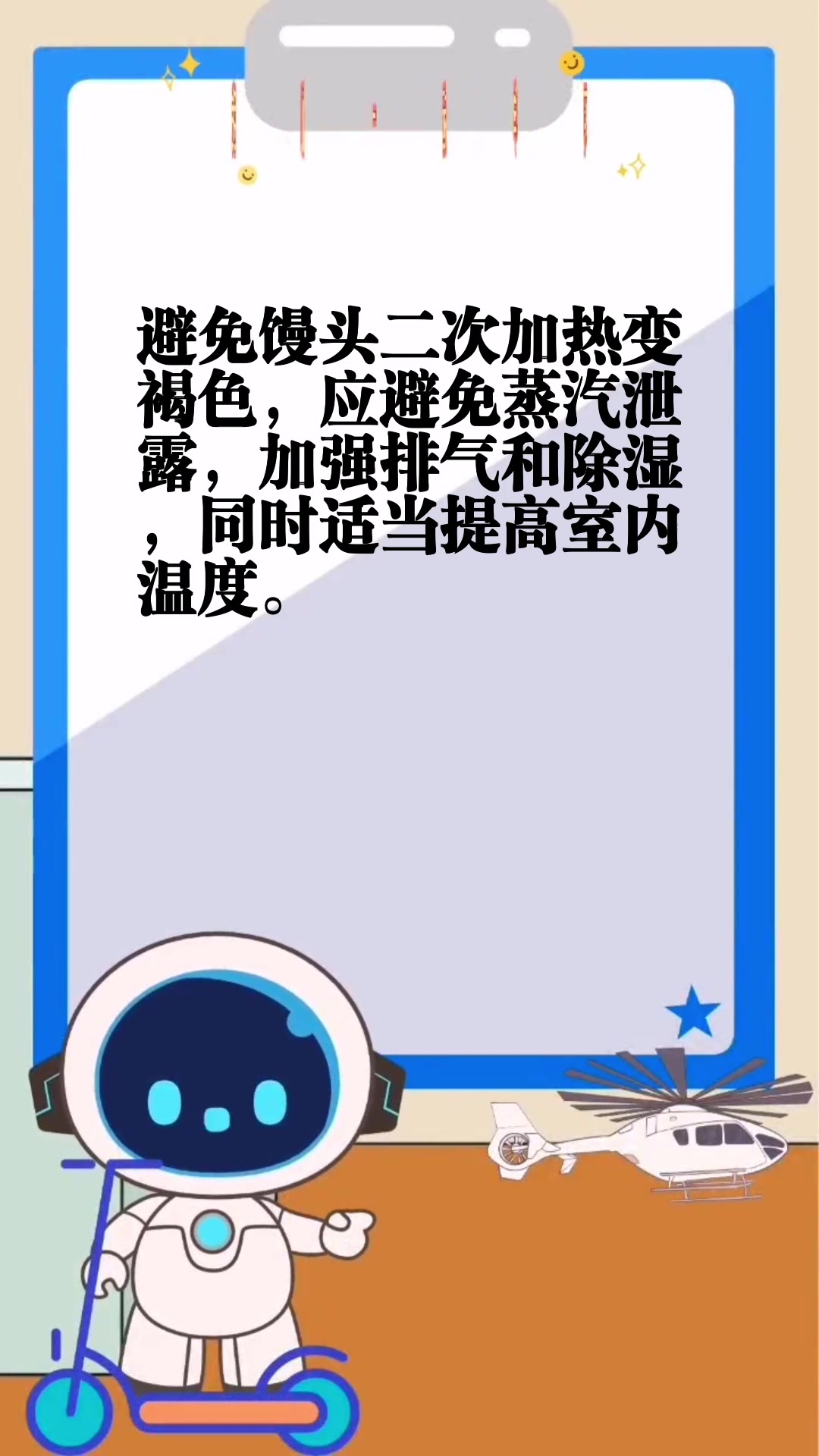怎么避免馒头二次加热变褐色