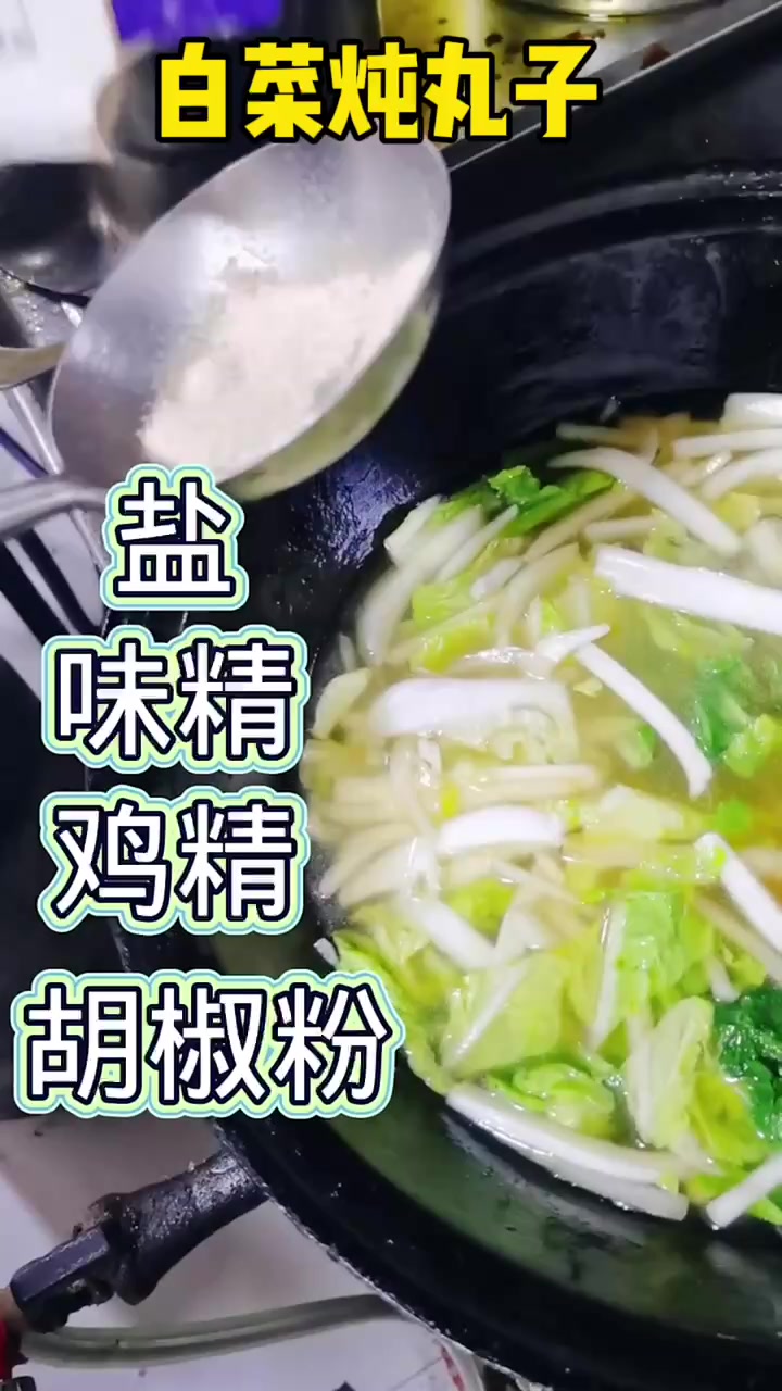 白菜炖丸子。  
