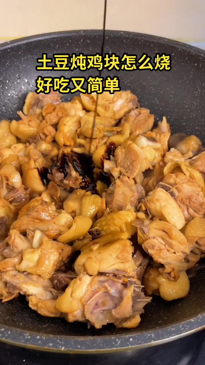 土豆炖鸡块怎么烧好吃又简单