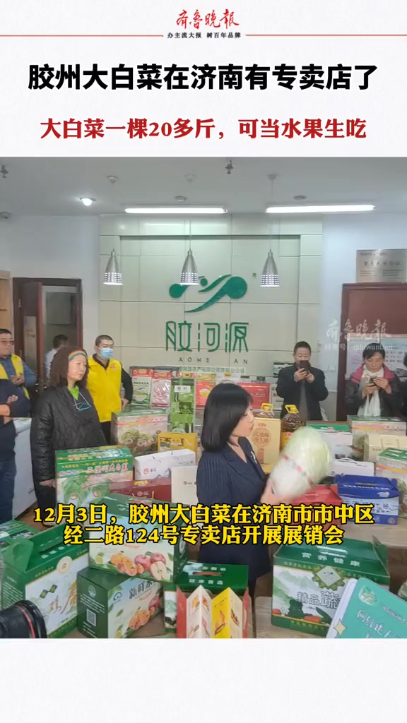 胶州大白菜在济南有专卖店了!大白菜一棵20多斤,可当水果生吃～