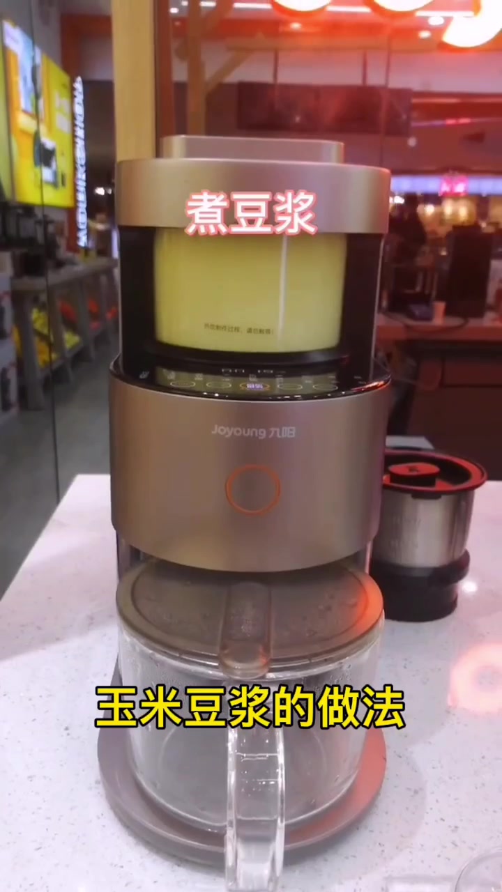 玉米豆浆的做法 