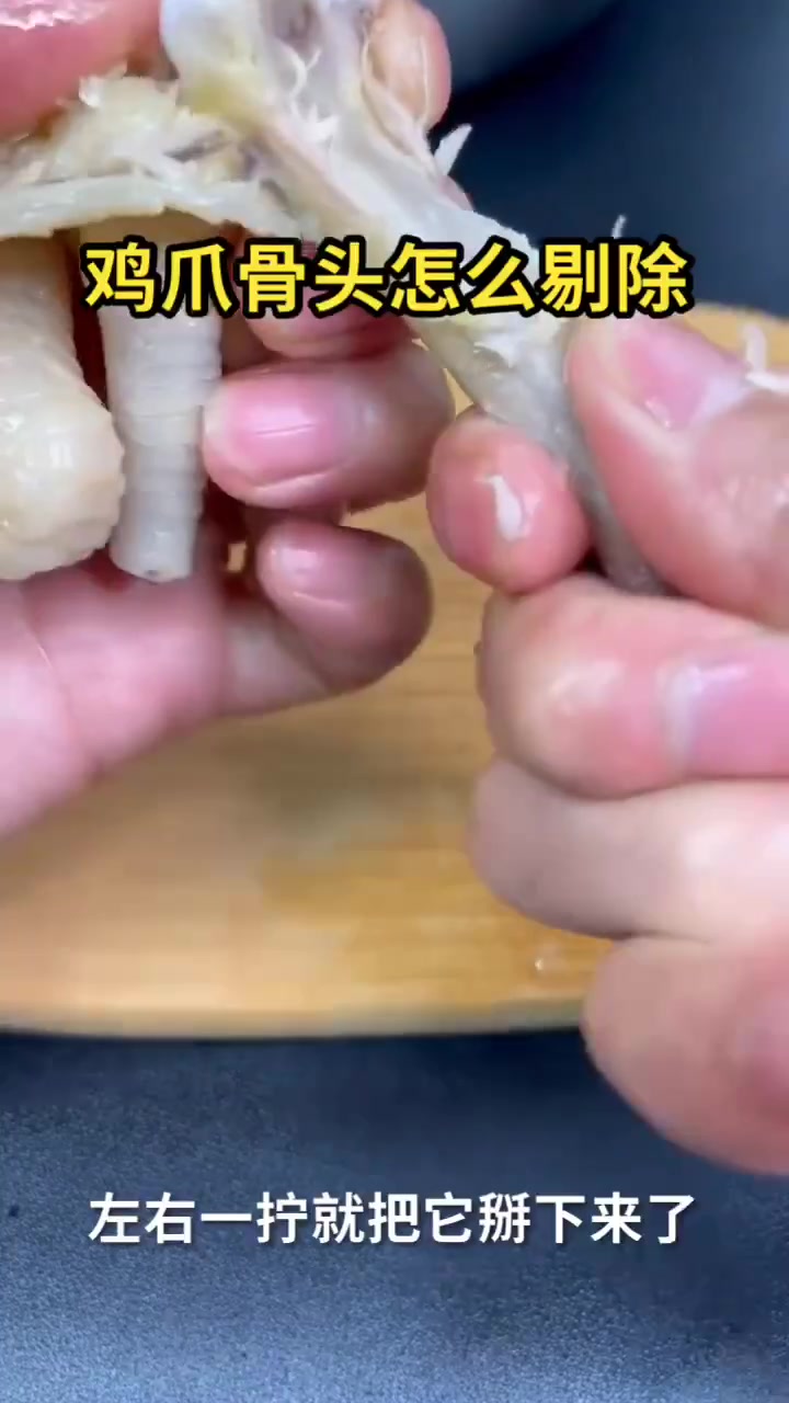 鸡爪骨头怎么剔除