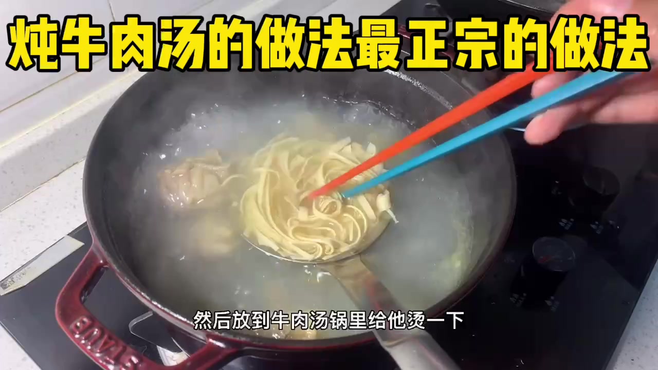 炖牛肉汤的做法最正宗的做法