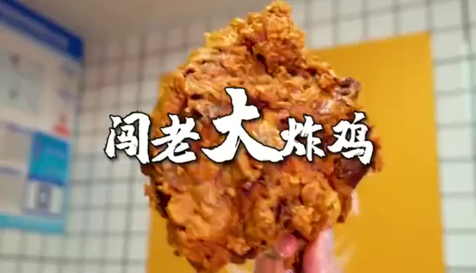 福利来了!《天天美食》每天送出20份香酥炸鸡腿 