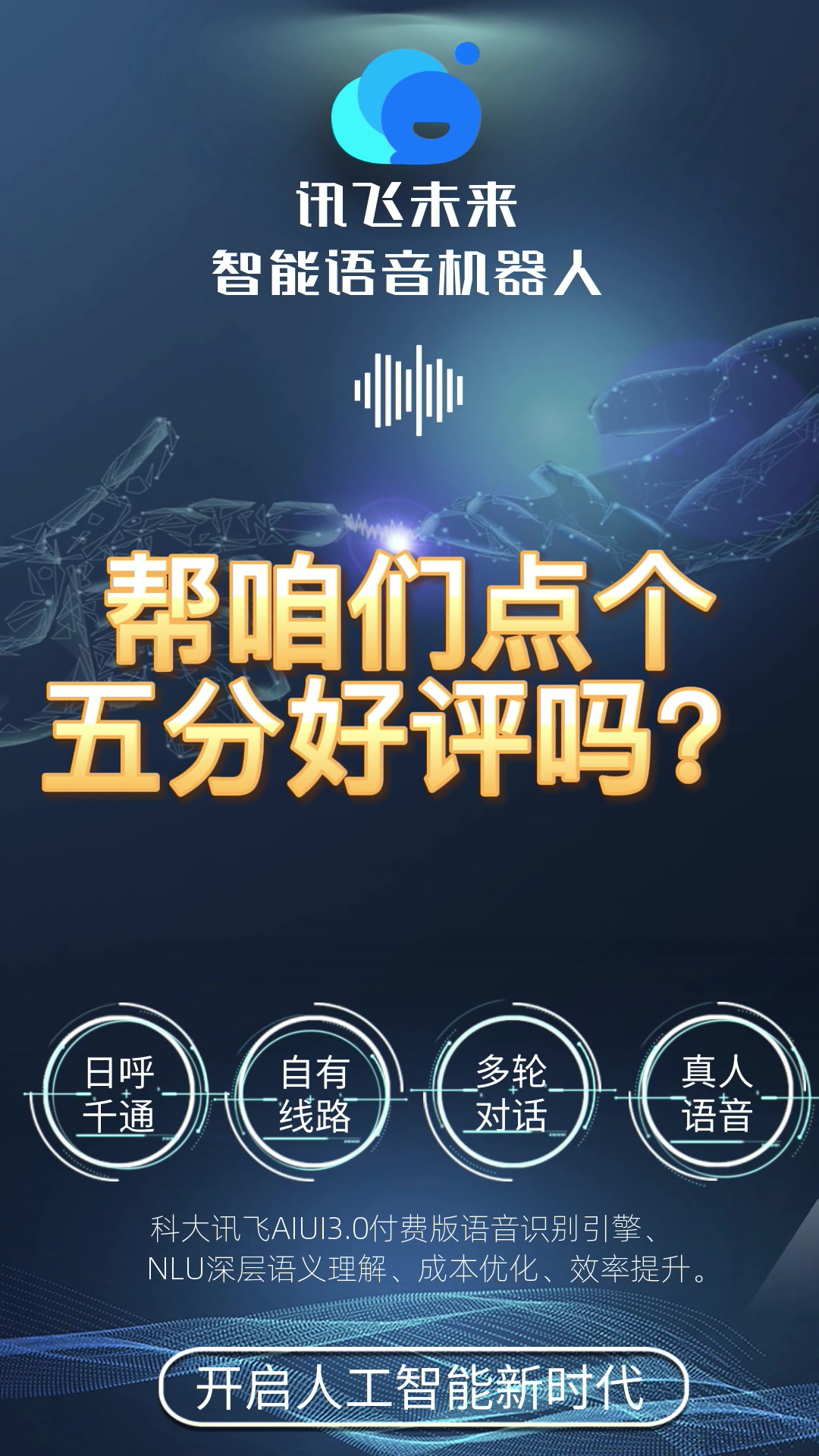 讯飞未来电销机器人网店应用实战案例