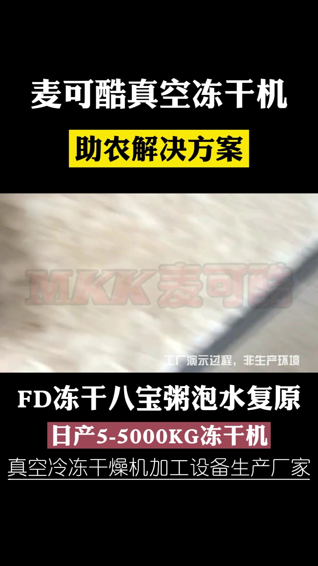 FD冻干八宝粥泡水复原效果