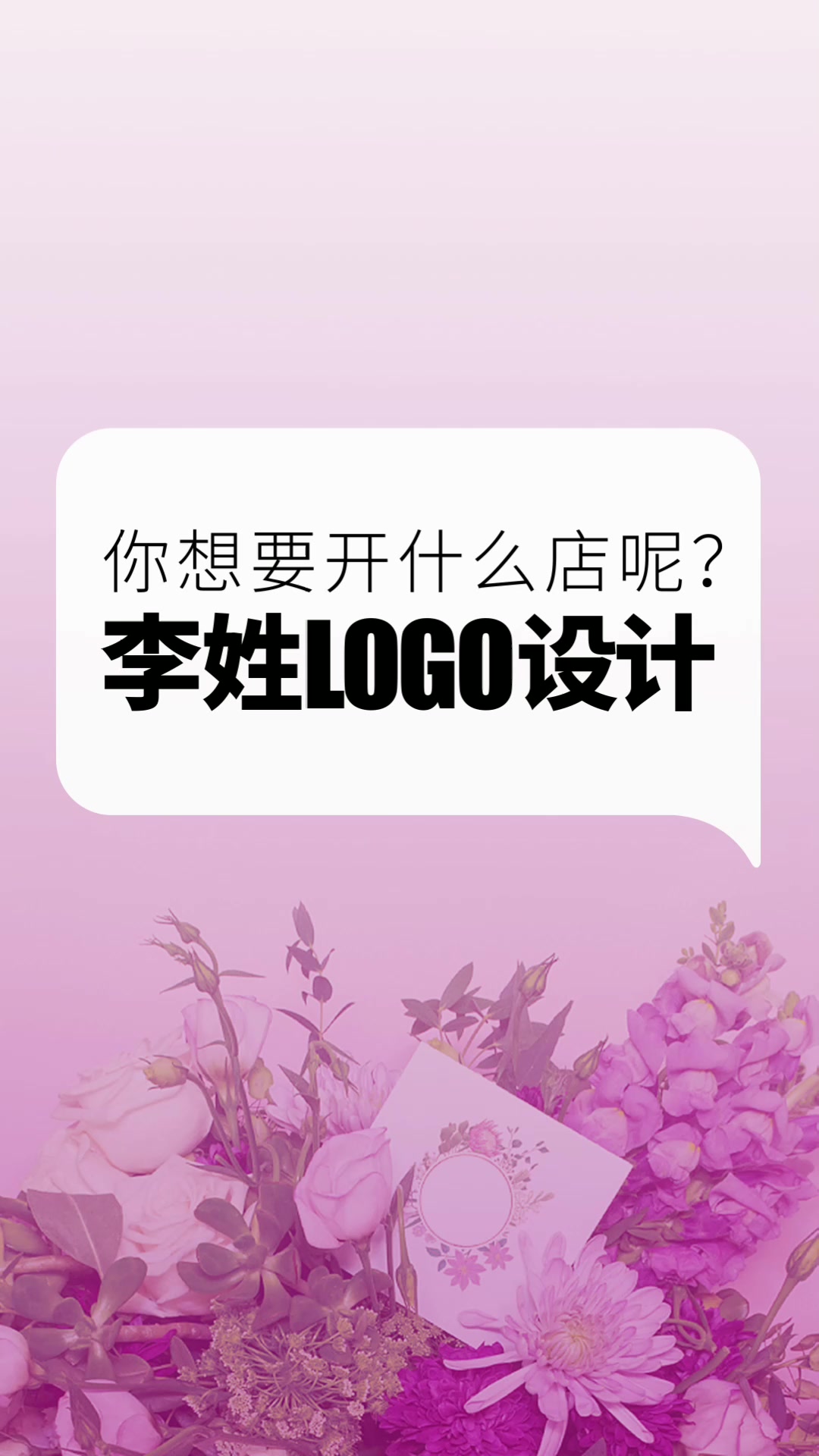 姓李的你刚好想创业开店,你的logo会是什么样呢