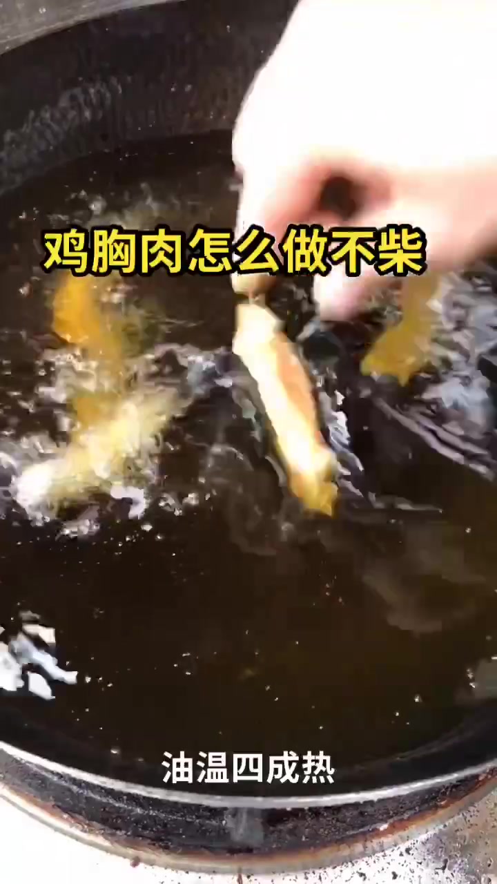 鸡胸肉怎么做不柴