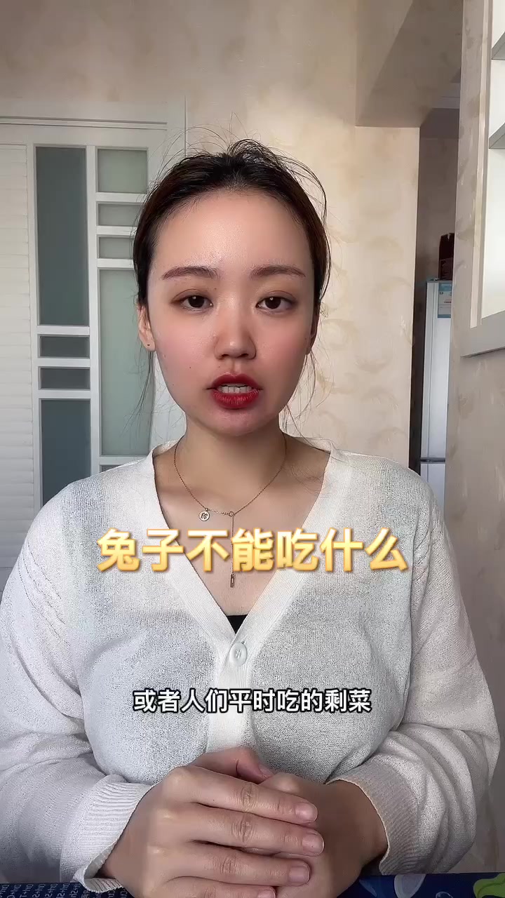 兔子不能吃什么 