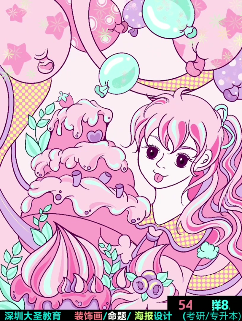 学姐的考研手绘装饰画2——上色与配色方法(快乐童年生日主题)