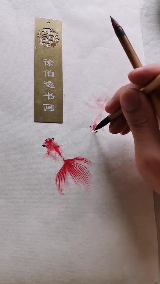 徐书逸书画徐伯逸书画小写意画一条金鱼,可爱吗