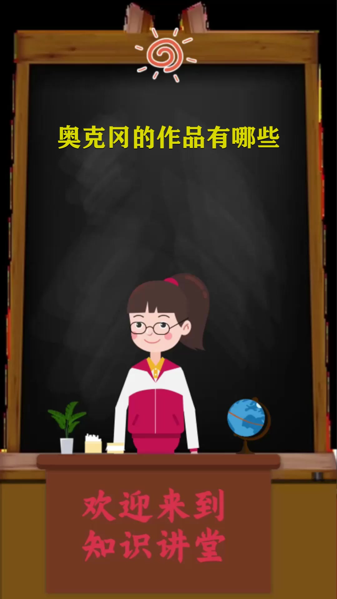 奥克冈的作品有哪些 