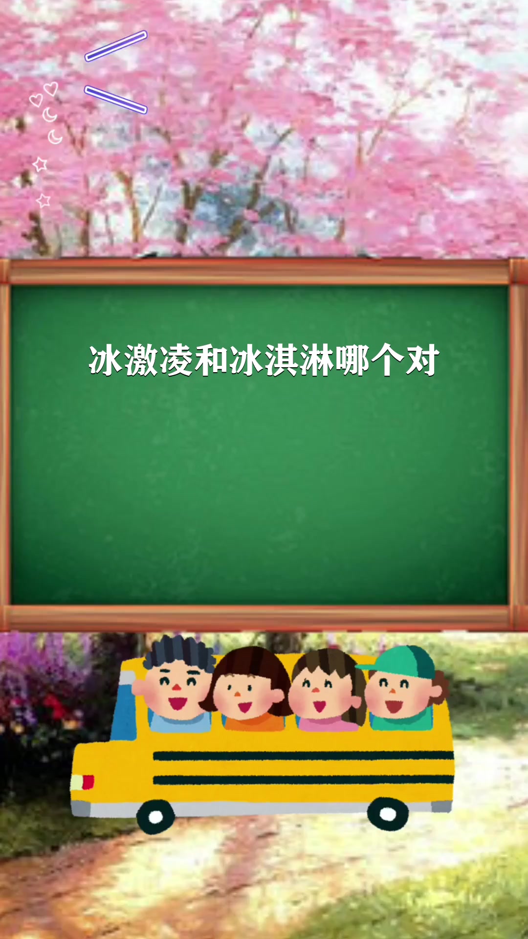 冰激凌和冰淇淋哪个对