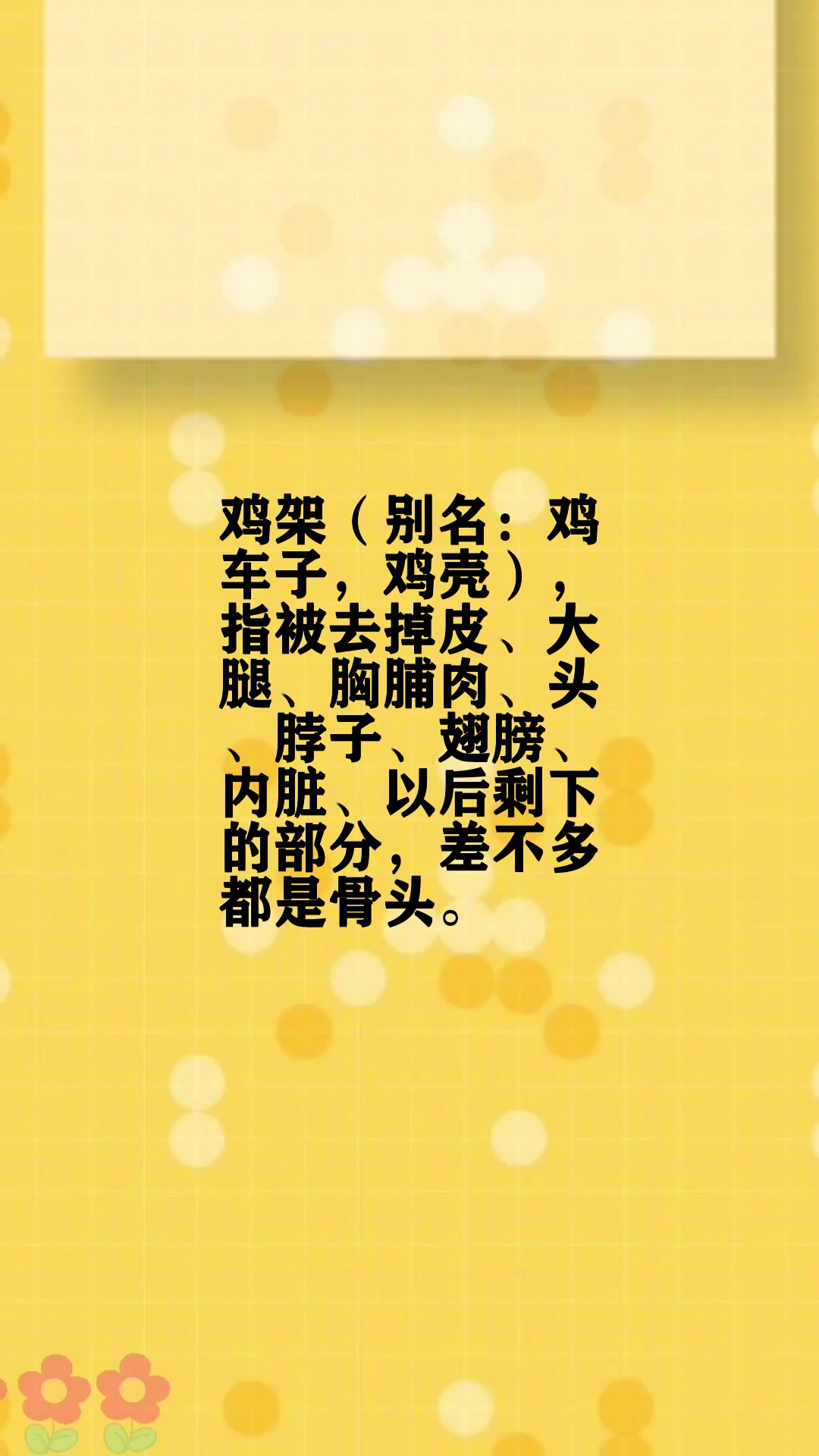 鸡架是什么部位 