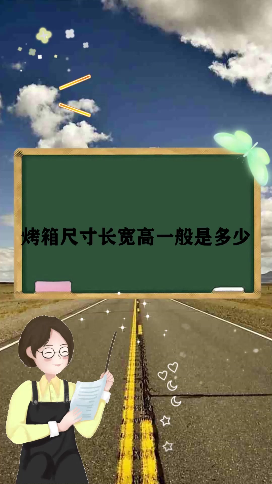 烤箱尺寸长宽高一般是多少