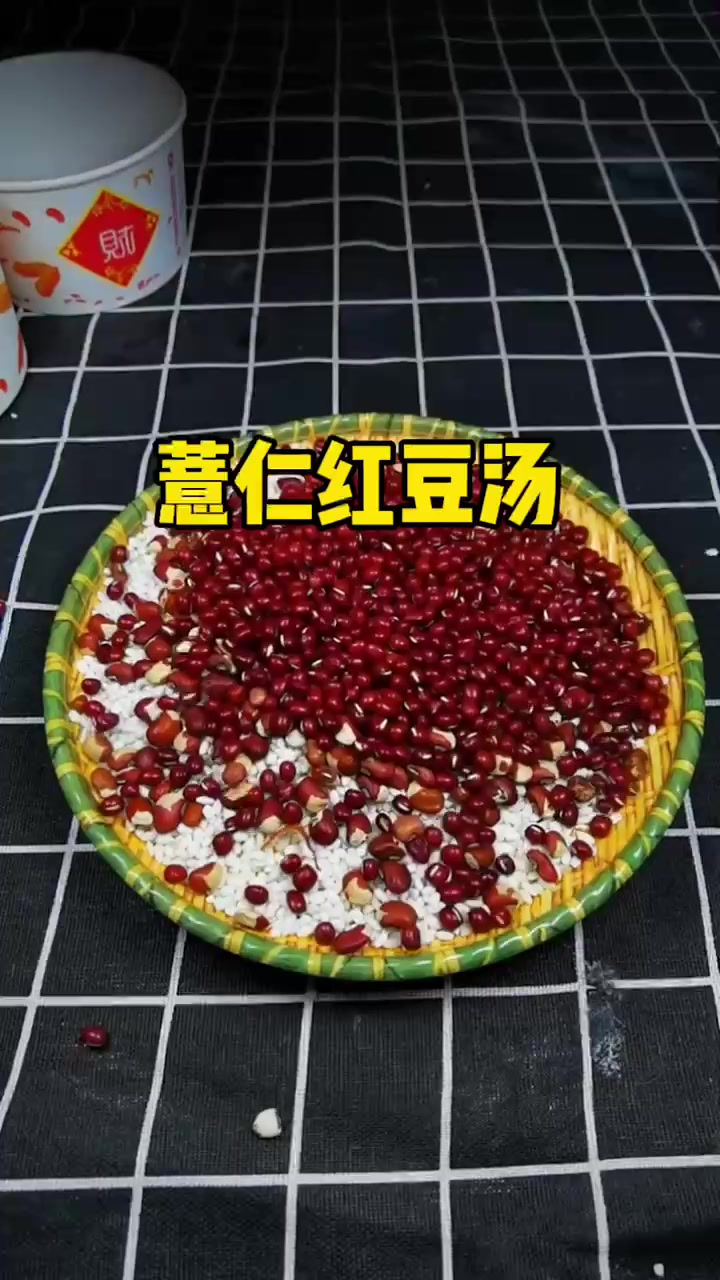 薏仁红豆汤。  