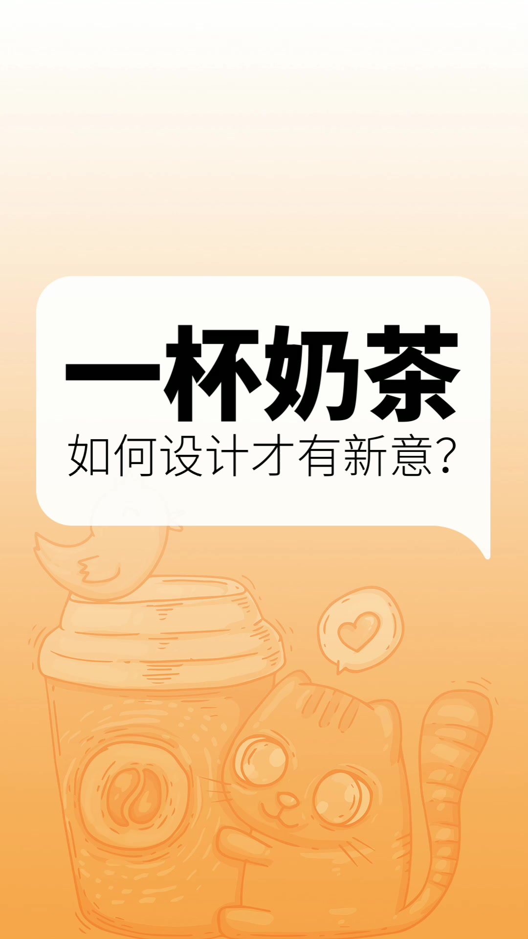 追茶到底的奶茶店logo,如何设计才有新意呢