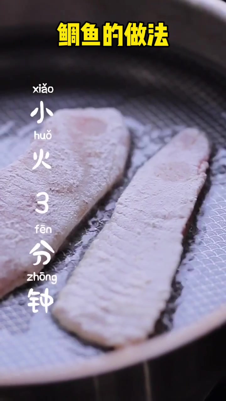 鲷鱼的做法。  
