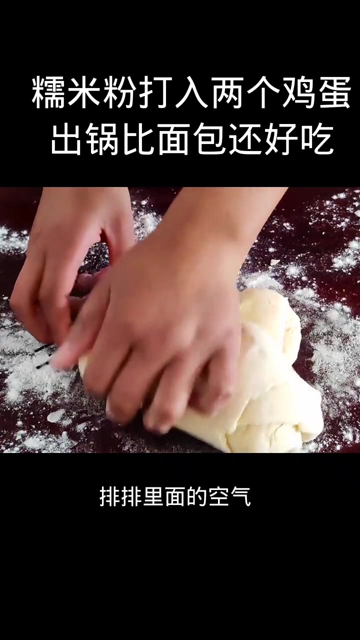 糯米粉打入两个鸡蛋,出锅比面包还好吃