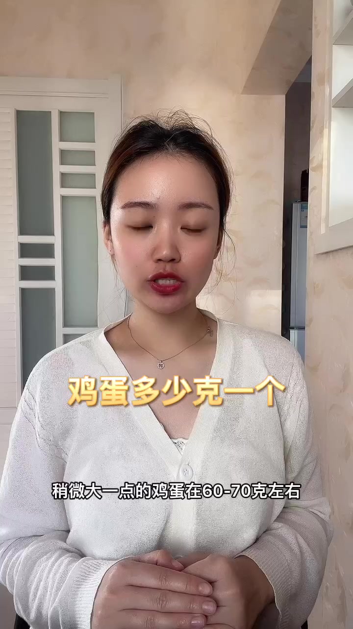 鸡蛋多少克一个 