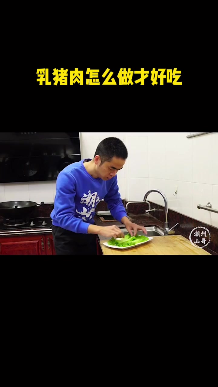 乳猪肉怎么做才好吃