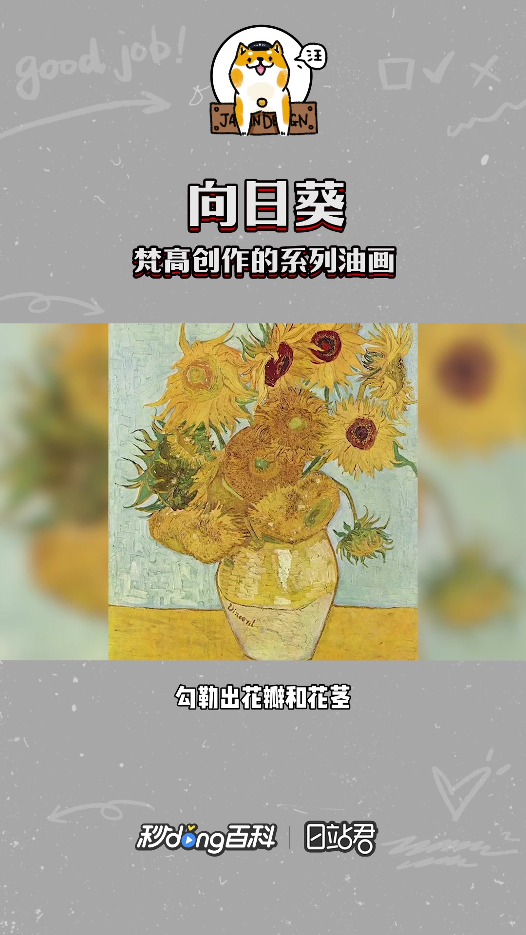 快速了解梵高创作的系列油画《向日葵》