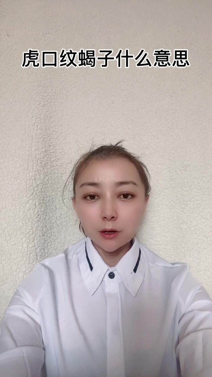 虎口纹蝎子什么意思