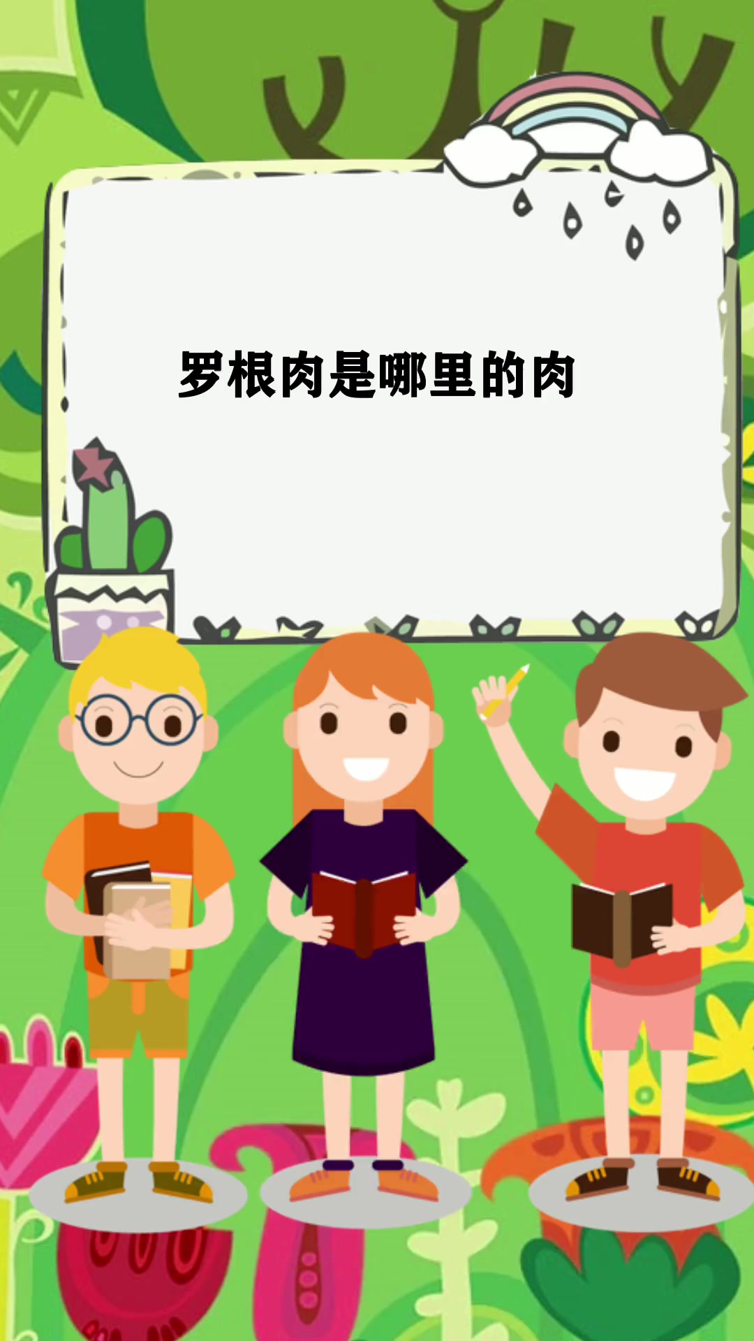 罗根肉是哪里的肉