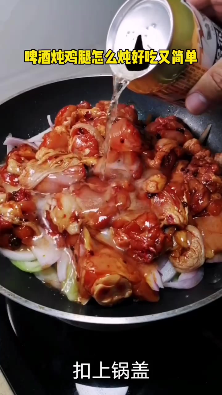 啤酒炖鸡腿怎么炖好吃又简单