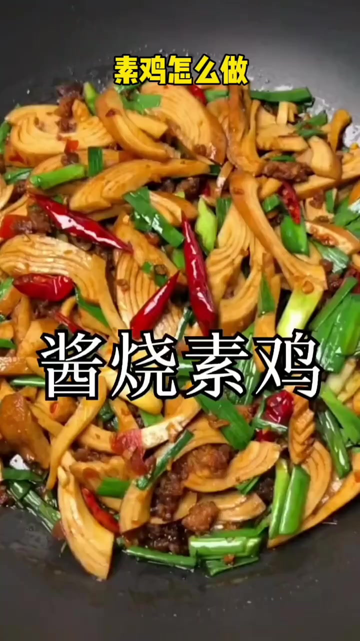 素鸡怎么做   