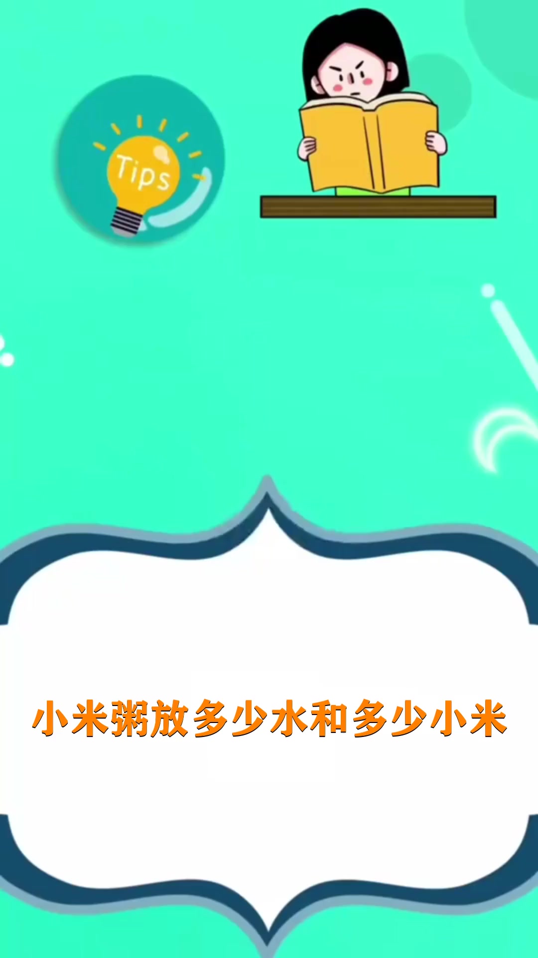 小米粥放多少水和多少小米