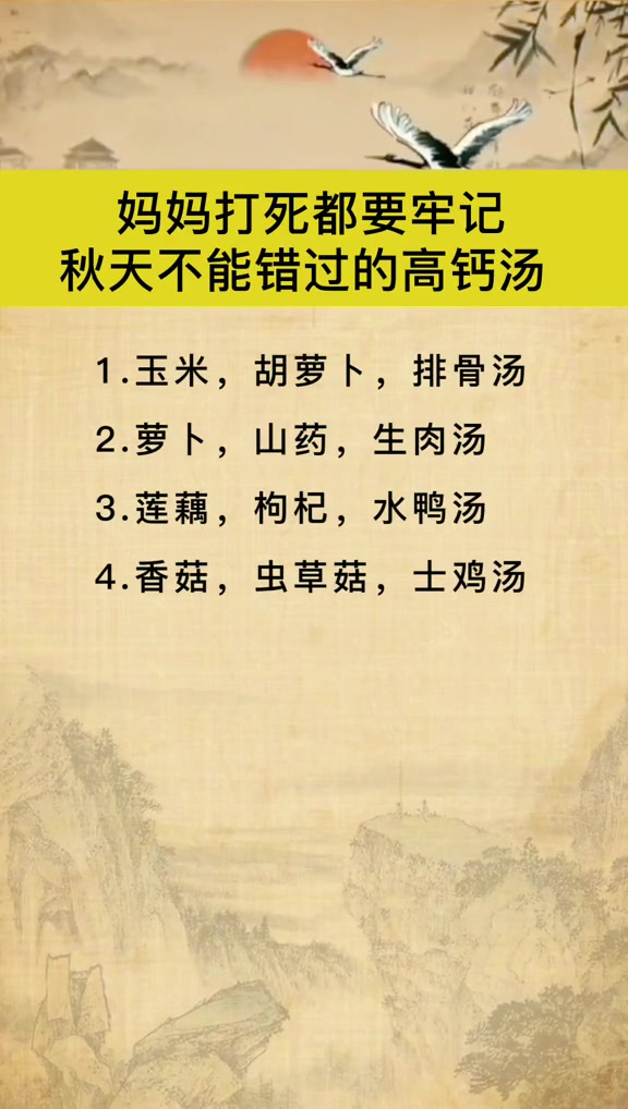妈妈打死都要牢记秋天不能错过的高钙汤