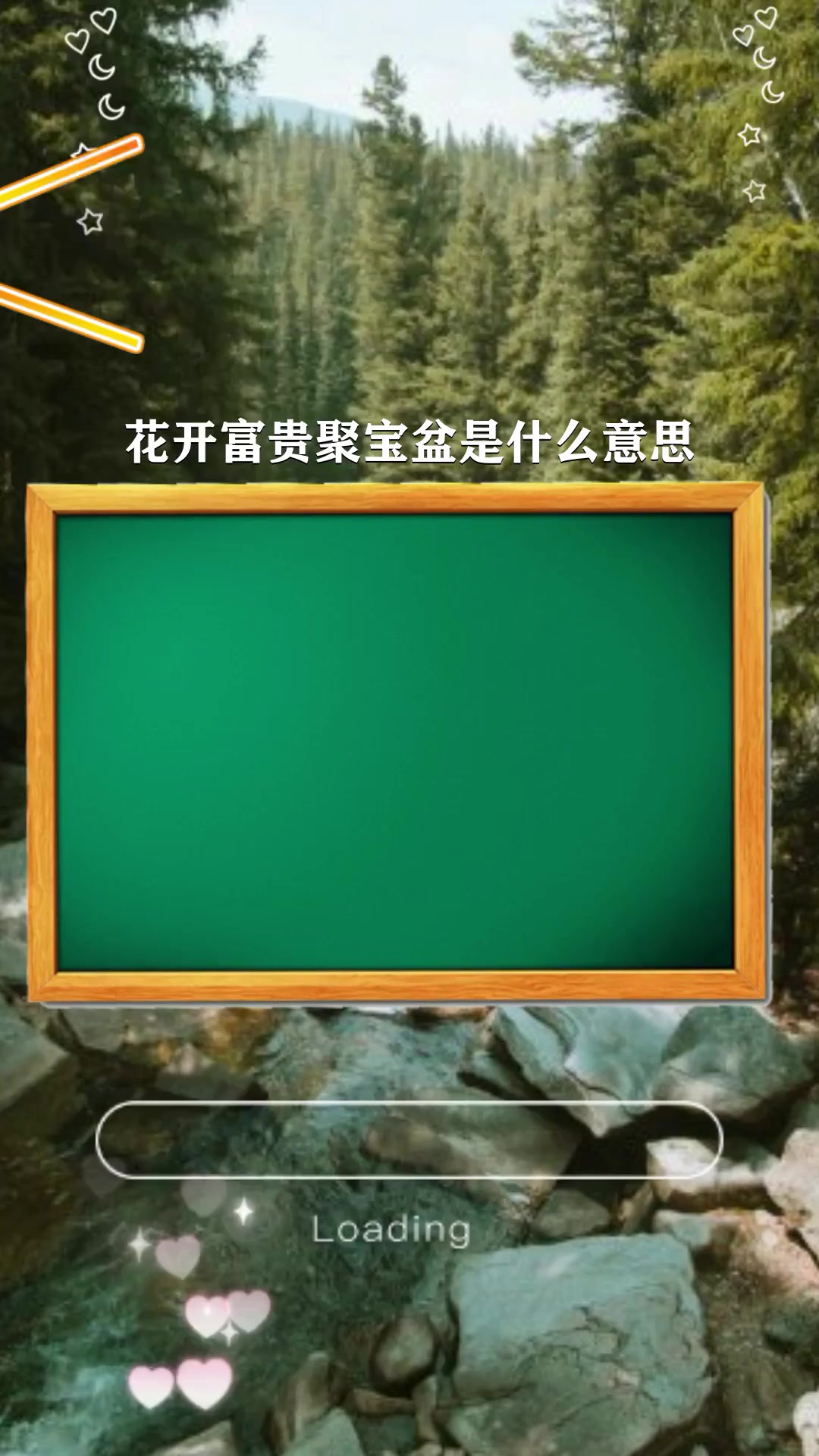 花开富贵聚宝盆是什么意思