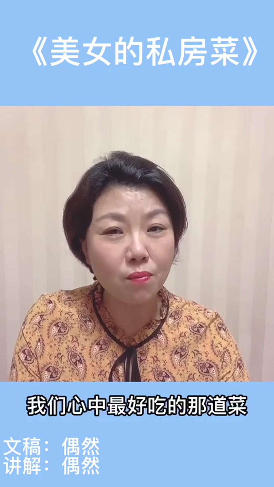 《美女的私房菜》