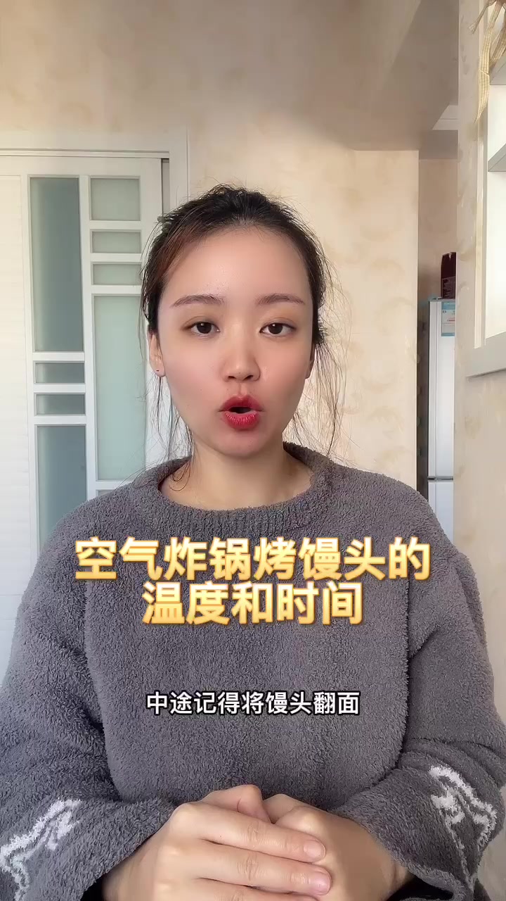 空气炸锅烤馒头的温度和时间