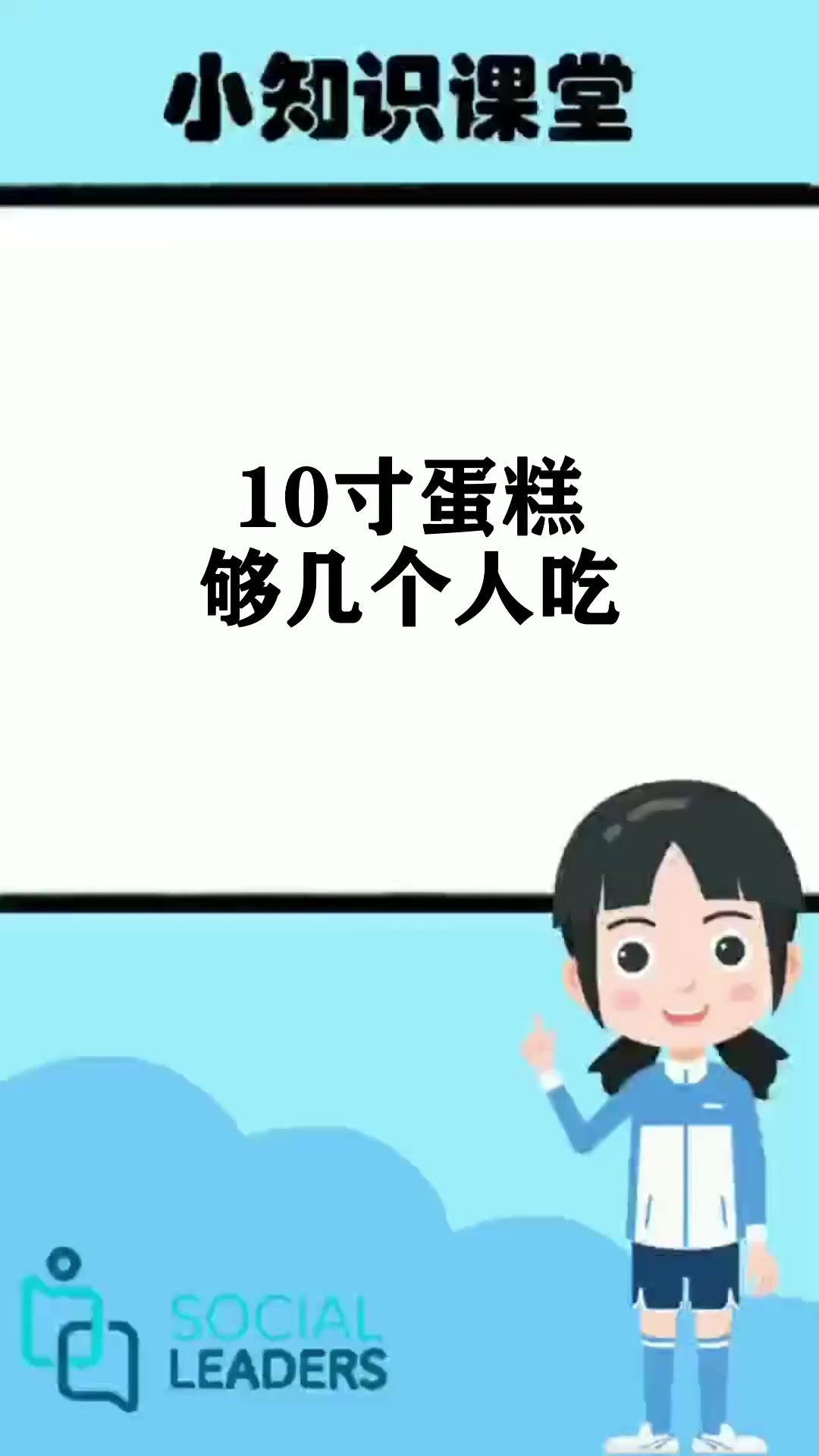 10寸蛋糕够几个人吃