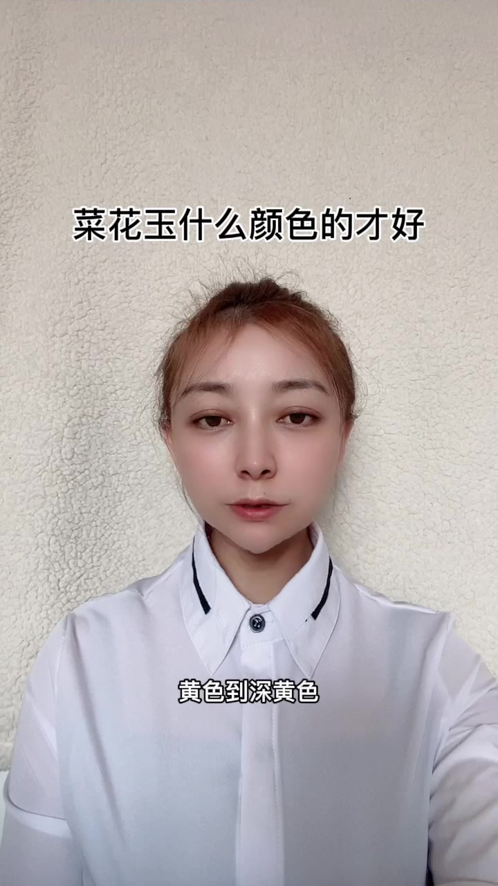 菜花玉什么颜色的才好
