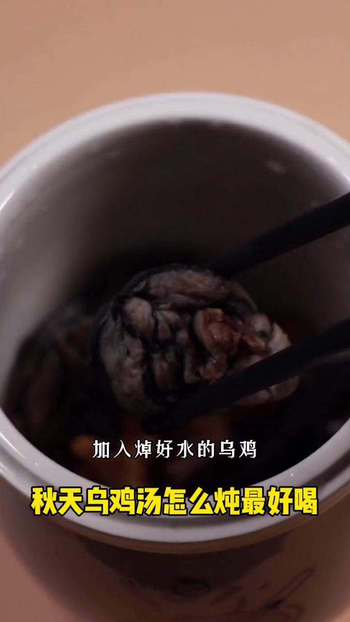 秋天乌鸡汤怎么炖最有营养