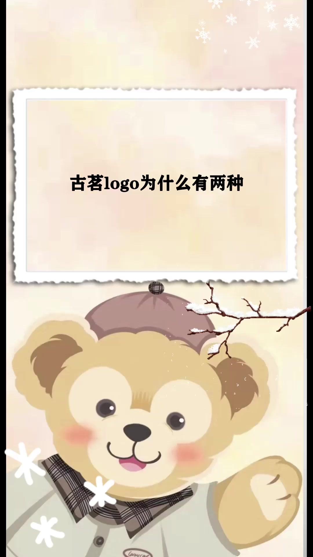 古茗logo为什么有两种